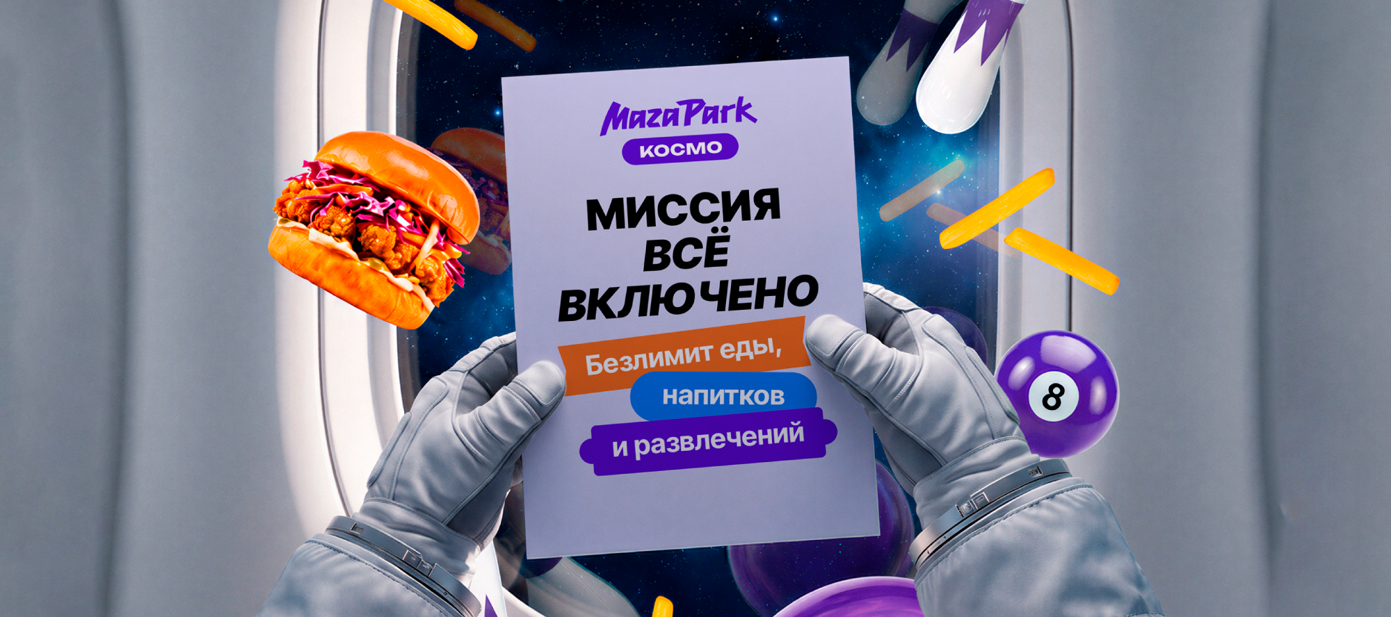 Тариф Всё включено