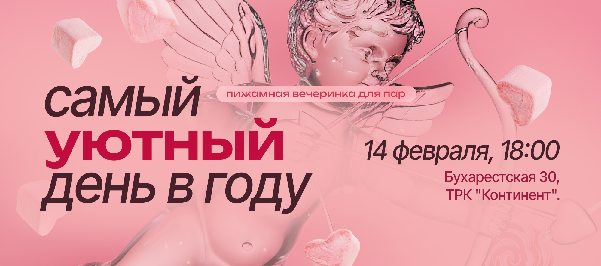 Самый уютный день в году