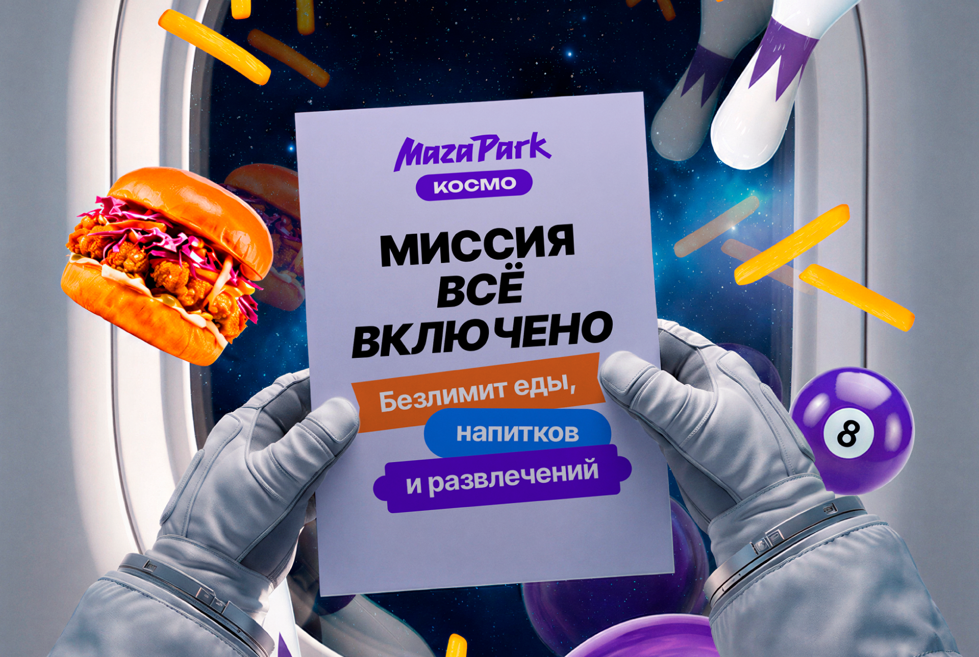 Тариф Всё включено