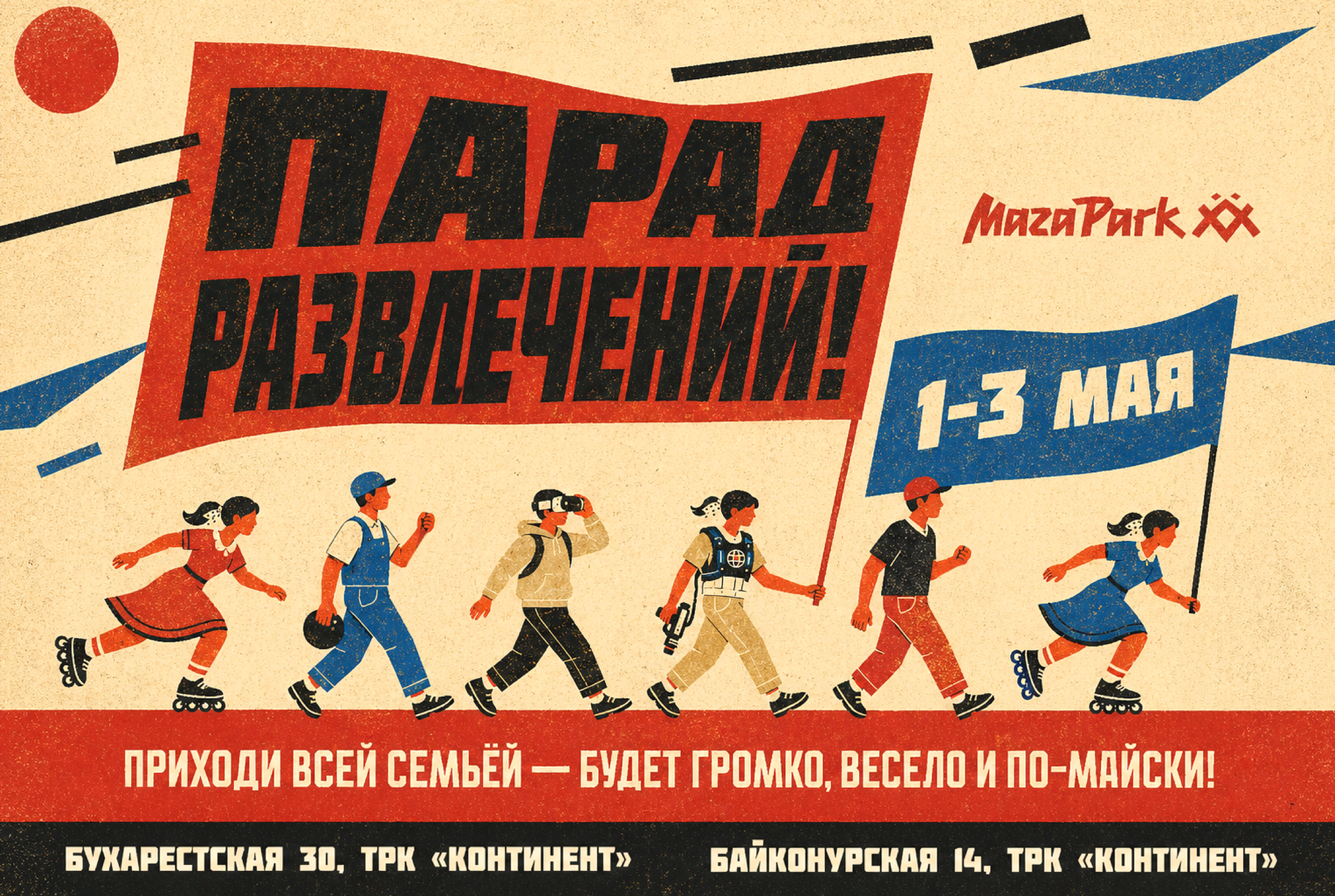 Парад развлечений в MazaPark