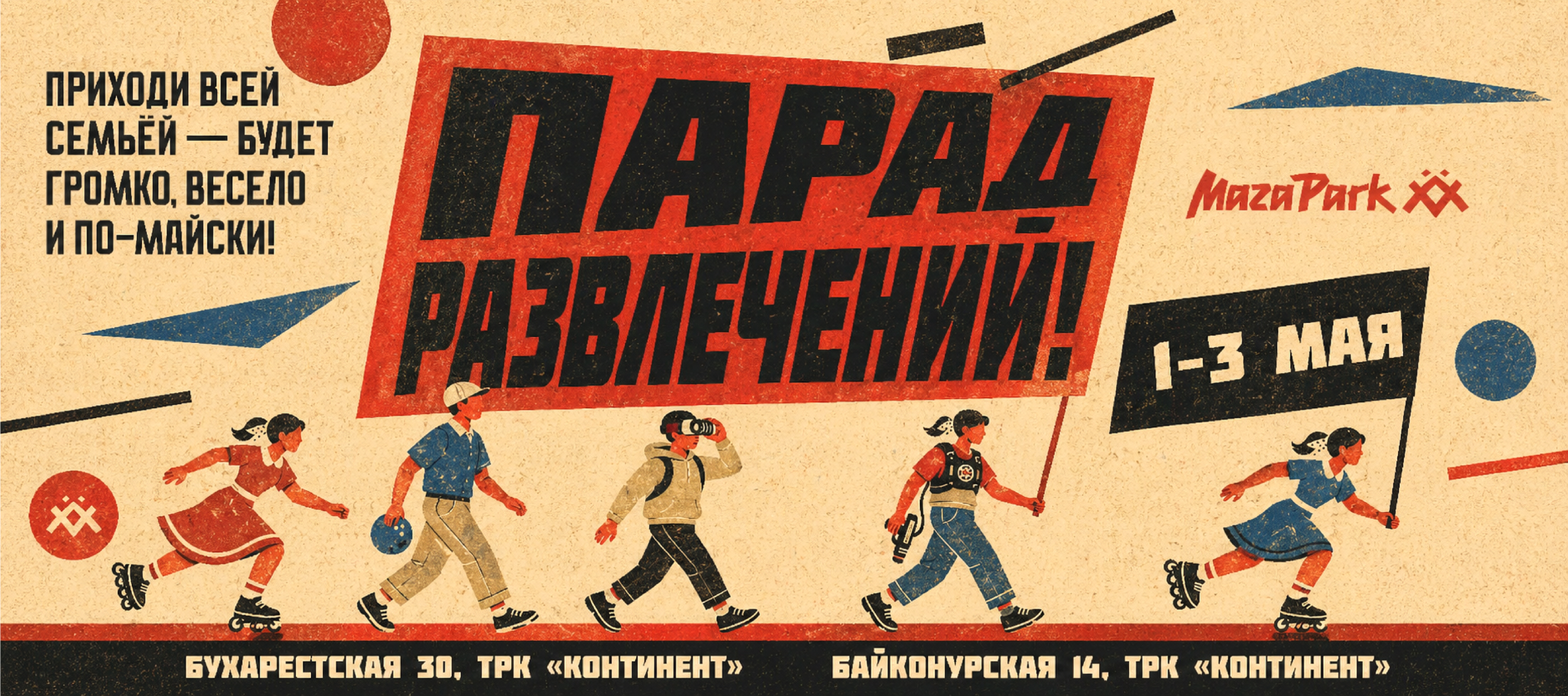 Парад развлечений в MazaPark
