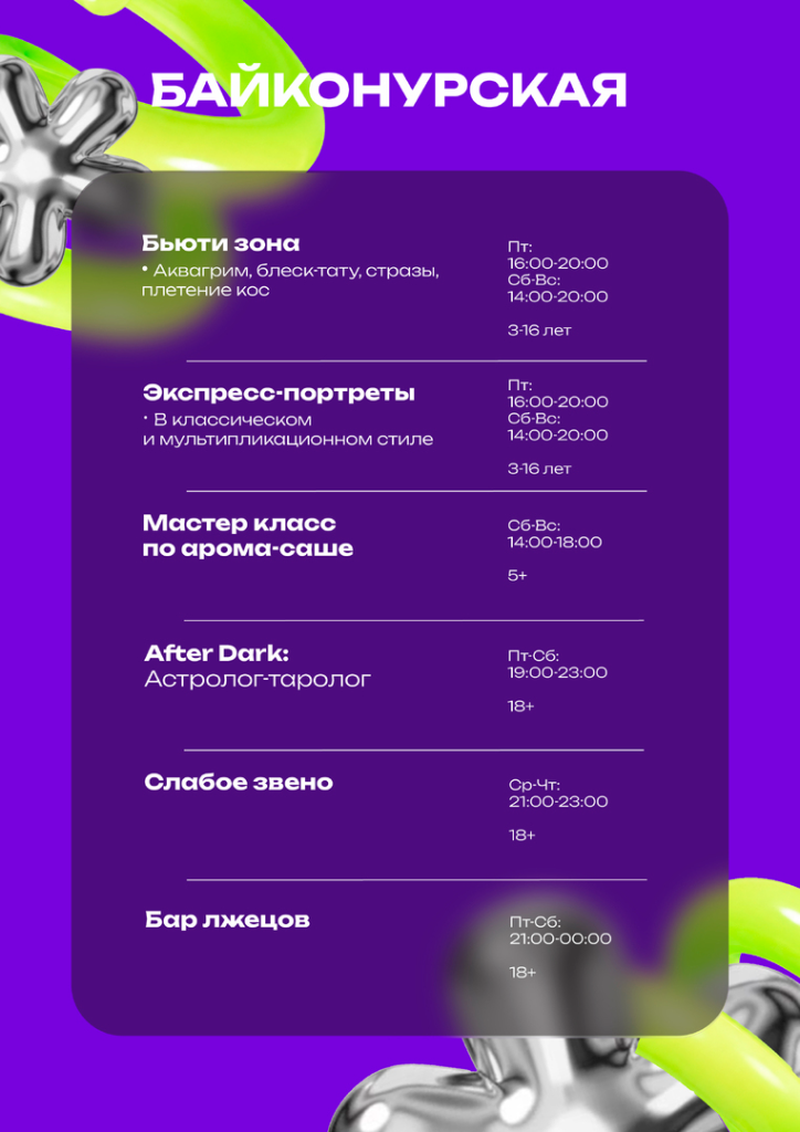 рассписание бкн (1).png