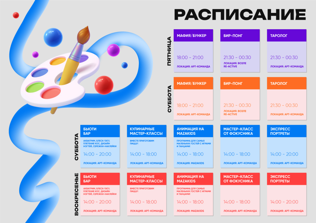 АРТ-КОМАНДА-ФЕВ-2025.jpg