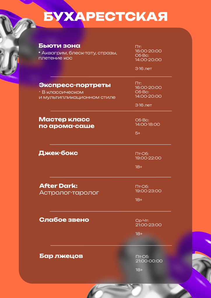 расписние БХР (1).png расписние БХР (1).png