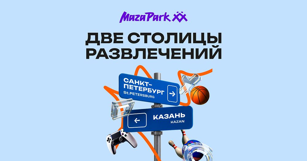 ДВЕ СТОЛИЦЫ РАЗВЛЕЧЕНИЙ